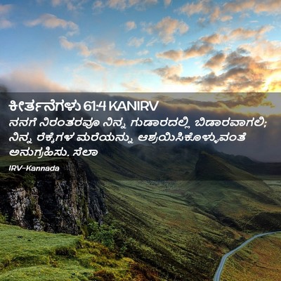 Picture 02 - ಕೀರ್ತನೆಗಳು 61:4 KANIRV - ನನಗೆ ನಿರಂತರವೂ - Bible Verse Picture