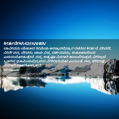 Picture 02 - ಕೀರ್ತನೆಗಳು 63:1 KANIRV - ದಾವೀದನು ಯೆಹೂದ - Bible Verse Picture