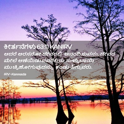 Picture 02 - ಕೀರ್ತನೆಗಳು 63:11 KANIRV - ಆದರೆ ಅರಸನೋ - Bible Verse Picture