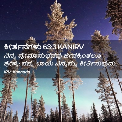 Picture 02 - ಕೀರ್ತನೆಗಳು 63:3 KANIRV - ನಿನ್ನ - Bible Verse Picture