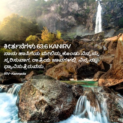 Picture 02 - ಕೀರ್ತನೆಗಳು 63:6 KANIRV - ನಾನು ಹಾಸಿಗೆಯ - Bible Verse Picture