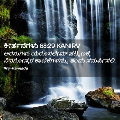 Picture 02 - ಕೀರ್ತನೆಗಳು 68:29 KANIRV - ಅರಸುಗಳು ಯೆರೂಸಲೇಮ್ - Bible Verse Picture