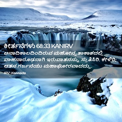 Picture 02 - ಕೀರ್ತನೆಗಳು 68:33 KANIRV - ಅನಾದಿಕಾಲದಿಂದಿರುವ - Bible Verse Picture