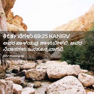 Picture 02 - ಕೀರ್ತನೆಗಳು 69:25 KANIRV - ಅವರ ಪಾಳೆಯವು - Bible Verse Picture