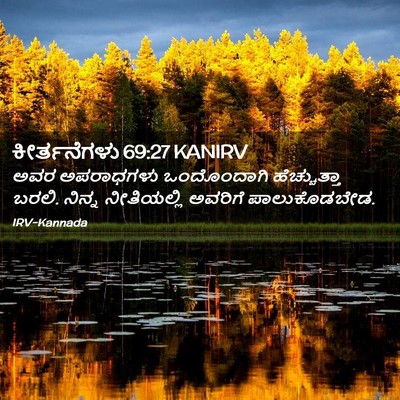 Picture 02 - ಕೀರ್ತನೆಗಳು 69:27 KANIRV - ಅವರ ಅಪರಾಧಗಳು - Bible Verse Picture