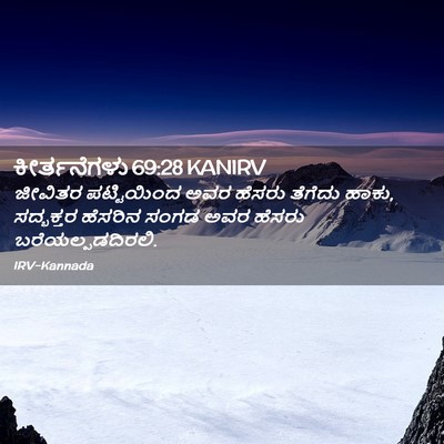 Picture 02 - ಕೀರ್ತನೆಗಳು 69:28 KANIRV - ಜೀವಿತರ ಪಟ್ಟಿಯಿಂದ - Bible Verse Picture