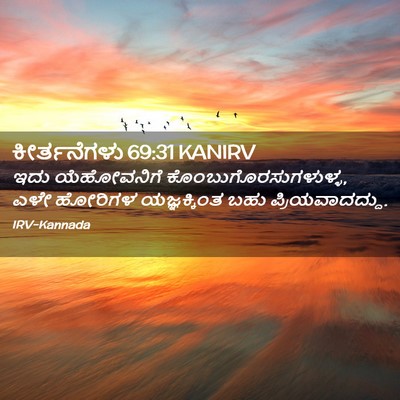 Picture 02 - ಕೀರ್ತನೆಗಳು 69:31 KANIRV - ಇದು ಯೆಹೋವನಿಗೆ - Bible Verse Picture