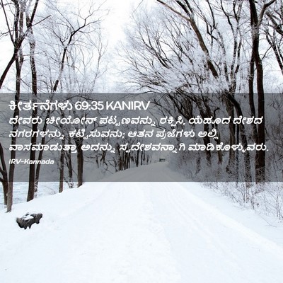 Picture 02 - ಕೀರ್ತನೆಗಳು 69:35 KANIRV - ದೇವರು ಚೀಯೋನ್ - Bible Verse Picture