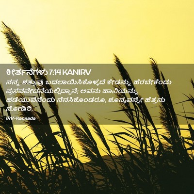 Picture 02 - ಕೀರ್ತನೆಗಳು 7:14 KANIRV - ನನ್ನ ಶತ್ರುವು - Bible Verse Picture
