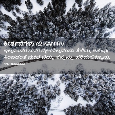 Picture 02 - ಕೀರ್ತನೆಗಳು 7:2 KANIRV - ಇಲ್ಲವಾದರೆ ನನಗೆ - Bible Verse Picture
