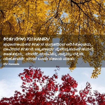 Picture 02 - ಕೀರ್ತನೆಗಳು 70:1 KANIRV - ಪ್ರಧಾನಗಾಯಕನ - Bible Verse Picture