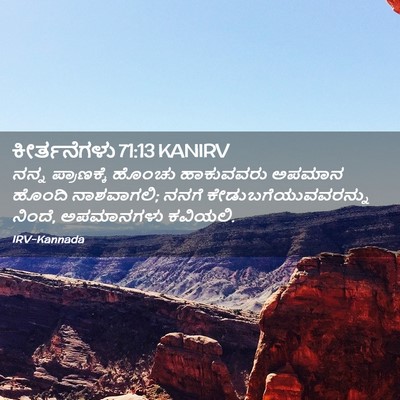 Picture 02 - ಕೀರ್ತನೆಗಳು 71:13 KANIRV - ನನ್ನ ಪ್ರಾಣಕ್ಕೆ - Bible Verse Picture