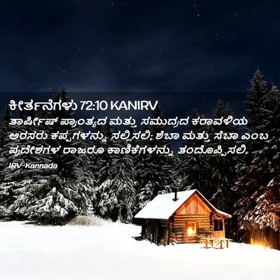 Picture 02 - ಕೀರ್ತನೆಗಳು 72:10 KANIRV - ತಾರ್ಷೀಷ್ - Bible Verse Picture