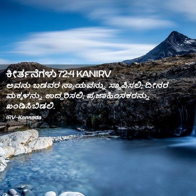 Picture 02 - ಕೀರ್ತನೆಗಳು 72:4 KANIRV - ಅವನು ಬಡವರ - Bible Verse Picture