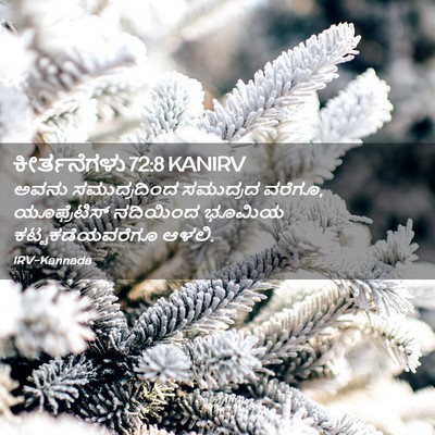 Picture 02 - ಕೀರ್ತನೆಗಳು 72:8 KANIRV - ಅವನು ಸಮುದ್ರದಿಂದ - Bible Verse Picture
