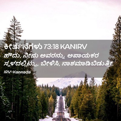 Picture 02 - ಕೀರ್ತನೆಗಳು 73:18 KANIRV - ಹೌದು, ನೀನು ಅವರನ್ನು - Bible Verse Picture