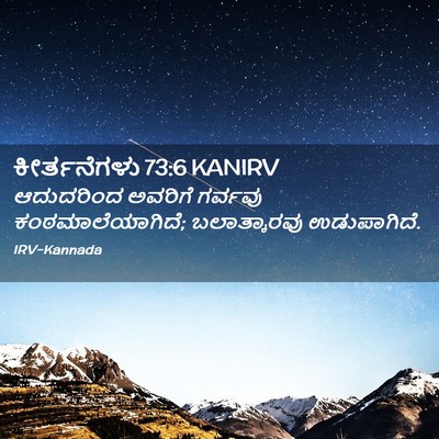 Picture 02 - ಕೀರ್ತನೆಗಳು 73:6 KANIRV - ಆದುದರಿಂದ ಅವರಿಗೆ - Bible Verse Picture