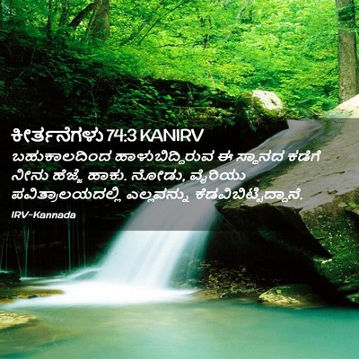 Picture 02 - ಕೀರ್ತನೆಗಳು 74:3 KANIRV - ಬಹುಕಾಲದಿಂದ - Bible Verse Picture