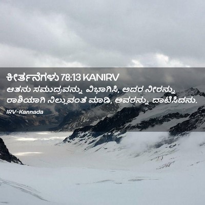 Picture 02 - ಕೀರ್ತನೆಗಳು 78:13 KANIRV - ಆತನು ಸಮುದ್ರವನ್ನು - Bible Verse Picture