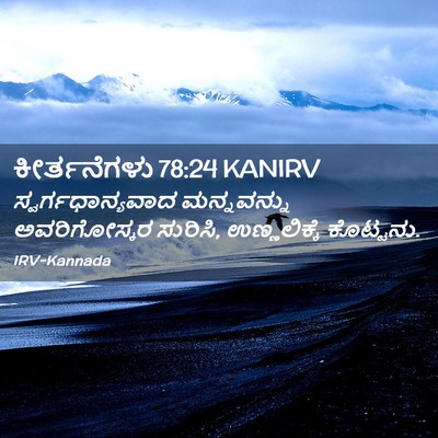Picture 02 - ಕೀರ್ತನೆಗಳು 78:24 KANIRV - ಸ್ವರ್ಗಧಾನ್ಯವಾದ - Bible Verse Picture