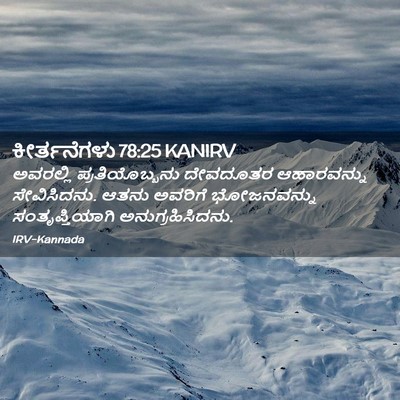 Picture 02 - ಕೀರ್ತನೆಗಳು 78:25 KANIRV - ಅವರಲ್ಲಿ - Bible Verse Picture