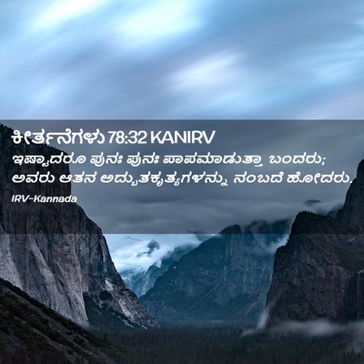Picture 02 - ಕೀರ್ತನೆಗಳು 78:32 KANIRV - ಇಷ್ಟಾದರೂ ಪುನಃ - Bible Verse Picture