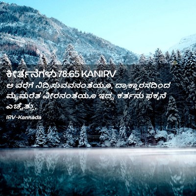 Picture 02 - ಕೀರ್ತನೆಗಳು 78:65 KANIRV - ಆ ವರೆಗೆ - Bible Verse Picture