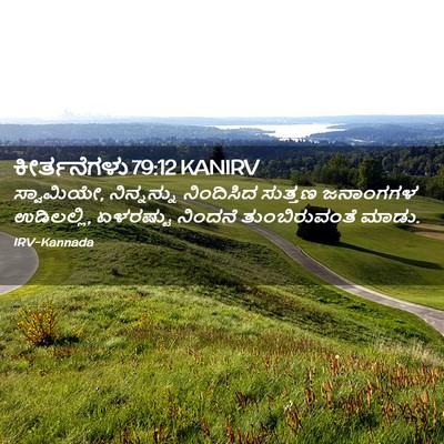Picture 02 - ಕೀರ್ತನೆಗಳು 79:12 KANIRV - ಸ್ವಾಮಿಯೇ, - Bible Verse Picture