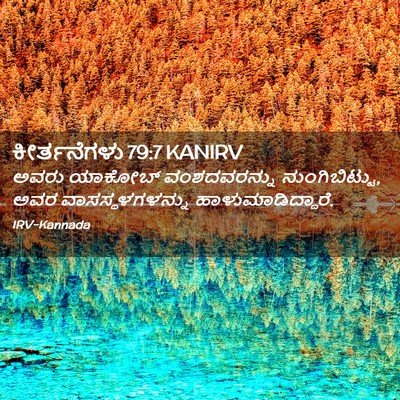 Picture 02 - ಕೀರ್ತನೆಗಳು 79:7 KANIRV - ಅವರು ಯಾಕೋಬ್ - Bible Verse Picture