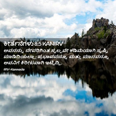 Picture 02 - ಕೀರ್ತನೆಗಳು 8:5 KANIRV - ಅವನನ್ನು ದೇವರಿಗಿಂತ - Bible Verse Picture