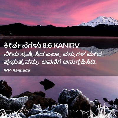 Picture 02 - ಕೀರ್ತನೆಗಳು 8:6 KANIRV - ನೀನು ಸೃಷ್ಟಿಸಿದ - Bible Verse Picture