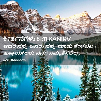 Picture 02 - ಕೀರ್ತನೆಗಳು 81:11 KANIRV - ಆದರೆ ನನ್ನ ಜನರು - Bible Verse Picture