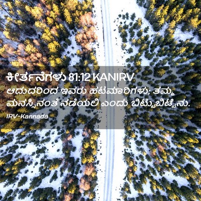 Picture 02 - ಕೀರ್ತನೆಗಳು 81:12 KANIRV - ಆದುದರಿಂದ ಇವರು - Bible Verse Picture