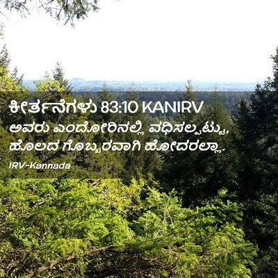 Picture 02 - ಕೀರ್ತನೆಗಳು 83:10 KANIRV - ಅವರು ಎಂದೋರಿನಲ್ಲಿ - Bible Verse Picture