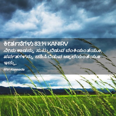 Picture 02 - ಕೀರ್ತನೆಗಳು 83:14 KANIRV - ನೀನು ಕಾಡನ್ನು - Bible Verse Picture