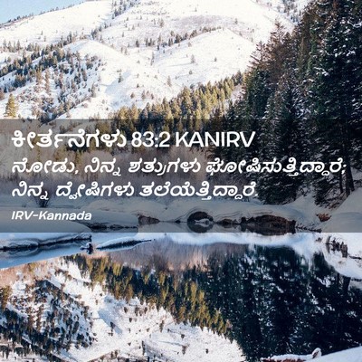 Picture 02 - ಕೀರ್ತನೆಗಳು 83:2 KANIRV - ನೋಡು, ನಿನ್ನ - Bible Verse Picture