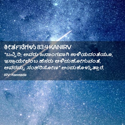 Picture 02 - ಕೀರ್ತನೆಗಳು 83:4 KANIRV - “ಬನ್ನಿರಿ; ಅವರು - Bible Verse Picture