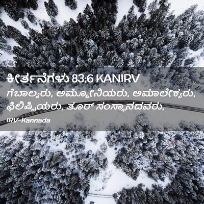 Picture 02 - ಕೀರ್ತನೆಗಳು 83:6 KANIRV - ಗೆಬಾಲ್ಯರು, - Bible Verse Picture