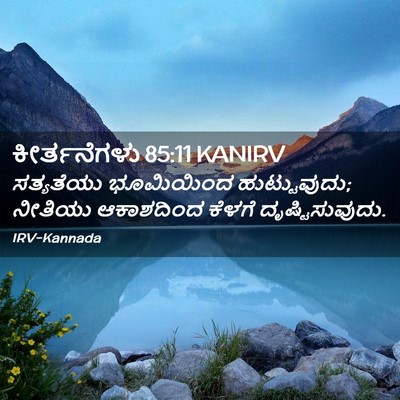 Picture 02 - ಕೀರ್ತನೆಗಳು 85:11 KANIRV - ಸತ್ಯತೆಯು ಭೂಮಿಯಿಂದ - Bible Verse Picture