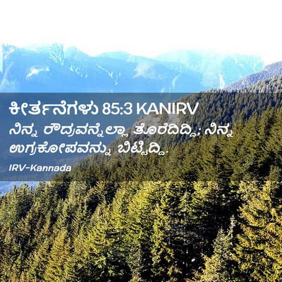 Picture 02 - ಕೀರ್ತನೆಗಳು 85:3 KANIRV - ನಿನ್ನ - Bible Verse Picture