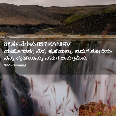 Picture 02 - ಕೀರ್ತನೆಗಳು 85:7 KANIRV - ಯೆಹೋವನೇ, ನಿನ್ನ - Bible Verse Picture