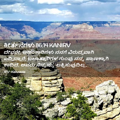 Picture 02 - ಕೀರ್ತನೆಗಳು 86:14 KANIRV - ದೇವರೇ, ಅಹಂಕಾರಿಗಳು - Bible Verse Picture