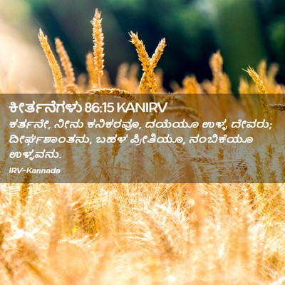 Picture 02 - ಕೀರ್ತನೆಗಳು 86:15 KANIRV - ಕರ್ತನೇ, ನೀನು - Bible Verse Picture