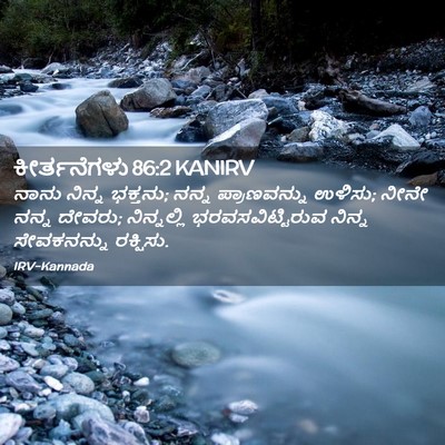 Picture 02 - ಕೀರ್ತನೆಗಳು 86:2 KANIRV - ನಾನು ನಿನ್ನ ಭಕ್ತನು; - Bible Verse Picture