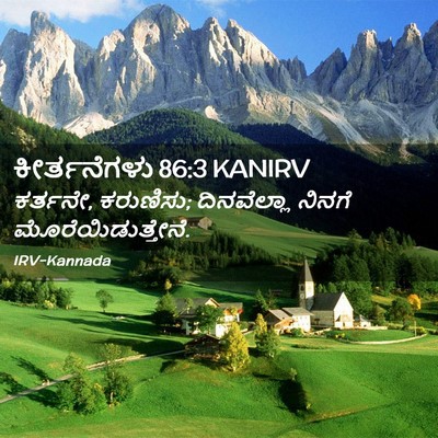 Picture 02 - ಕೀರ್ತನೆಗಳು 86:3 KANIRV - ಕರ್ತನೇ, ಕರುಣಿಸು; - Bible Verse Picture