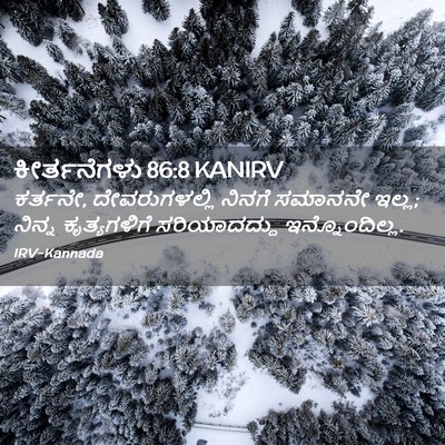 Picture 02 - ಕೀರ್ತನೆಗಳು 86:8 KANIRV - ಕರ್ತನೇ, - Bible Verse Picture