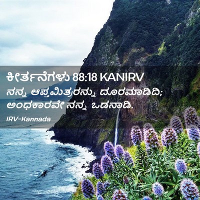 Picture 02 - ಕೀರ್ತನೆಗಳು 88:18 KANIRV - ನನ್ನ - Bible Verse Picture