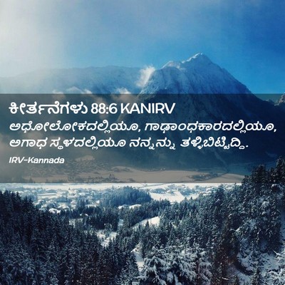 Picture 02 - ಕೀರ್ತನೆಗಳು 88:6 KANIRV - ಅಧೋಲೋಕದಲ್ಲಿಯೂ, - Bible Verse Picture