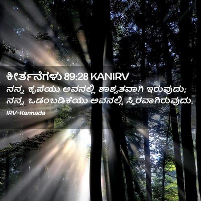 Picture 02 - ಕೀರ್ತನೆಗಳು 89:28 KANIRV - ನನ್ನ ಕೃಪೆಯು - Bible Verse Picture