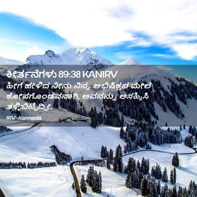 Picture 02 - ಕೀರ್ತನೆಗಳು 89:38 KANIRV - ಹೀಗೆ ಹೇಳಿದ ನೀನು - Bible Verse Picture